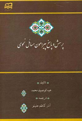 التحفه السنیه شرح الثمرات الجنیه فی الاسئله النحویه