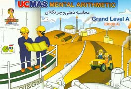 UCMAS Iran mental arithmetic: grand level A‪‏‫‪‏‫‭