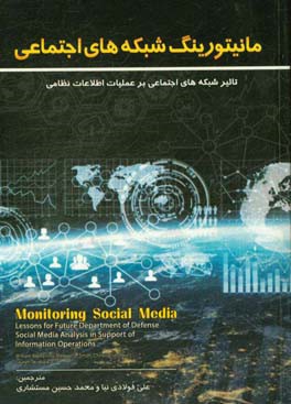 مانیتورینگ شبکه های اجتماعی: تاثیر شبکه های اجتماعی بر عملیات اطلاعات نظامی