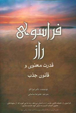 فراسوی راز: قدرت معنوی و قانون جذب