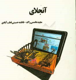 آنجلای