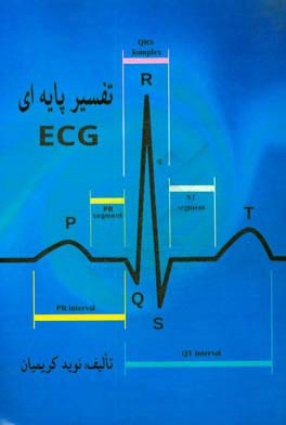 تفسیر پایه ای ECG