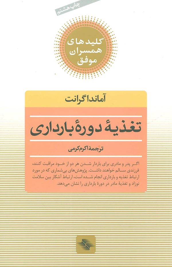 تغذیه دوره بارداری: راهنمای کامل تغذیه سالم در دوره قبل از بارداری، بارداری و بعد از بارداری