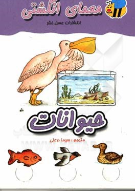 حیوانات