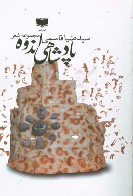 پادشاهی اندوه