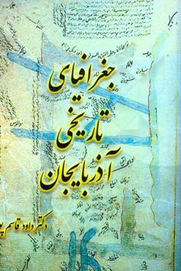 جغرافیای تاریخی آذربایجان