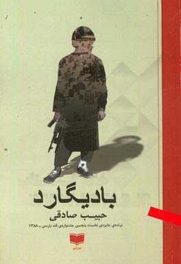 بادیگارد