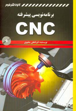 برنامه نویسی پیشرفته CNC