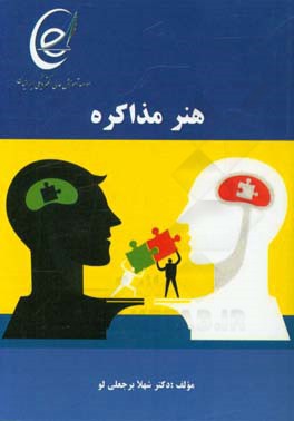 هنر مذاکره