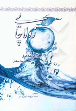 زولاچایی: مجموعه اشعار