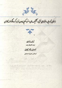 راهنمای شناسایی ساختارهای نفتی در تکنیک های استروسکوپی مادون قرمز و کروماتوگراف گازی