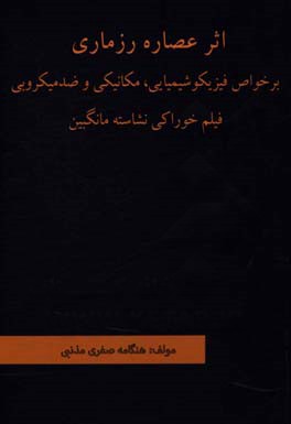 اثر عصاره رزماری بر خواص فیزیکوشیمیایی، مکانیکی و ضد میکروبی فیلم خوراکی نشاسته مانگبین