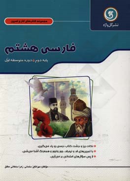 فارسی هشتم دوره اول متوسطه