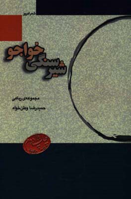 شیر سنگی خواجو