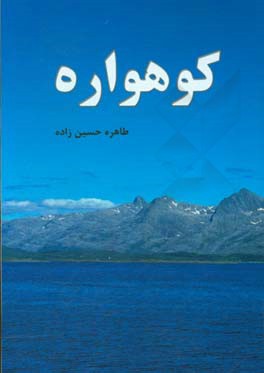 کوهواره