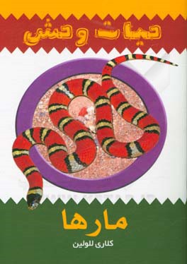 مارها