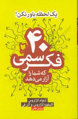 40 فکر سمی که شما را آزار می دهد