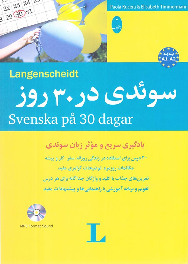 سوئدی در 30 روز = Svenska pa 30 dagar