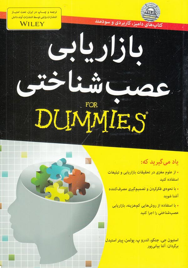 بازاریابی عصب شناختی for dummies