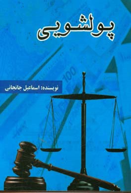 پولشویی