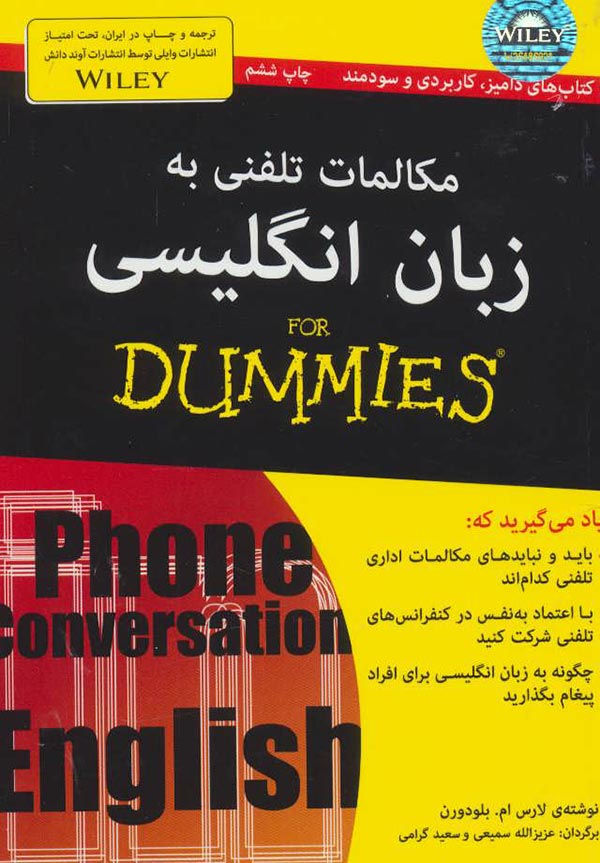 مکالمات تلفنی به زبان انگلیسی for dummies