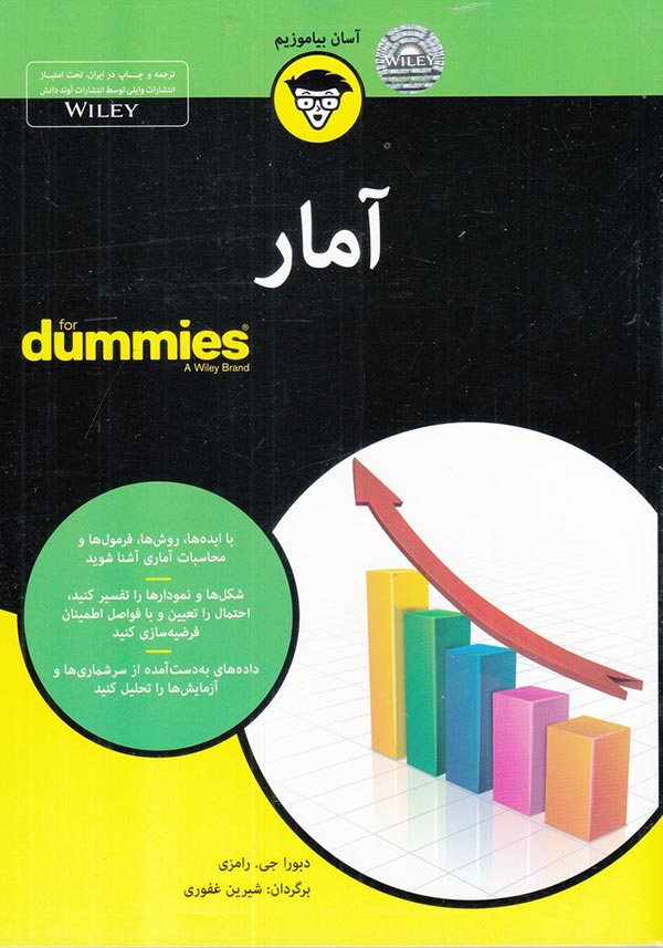 آمار for dummies