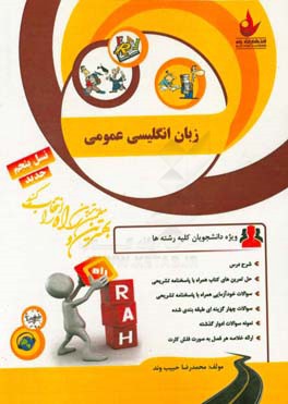 کتاب تحلیلی Multi book: زبان انگلیسی عمومی تصویری بر اساس کتاب محمود علیمحمدی و حسن خلیلی