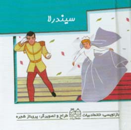 سیندرلا