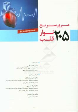 مرور سریع 205 نوار قلب