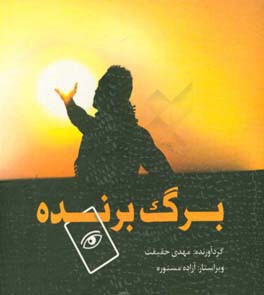 برگ برنده: گزیده ای از کلاس یاران خورشید مهر غروب