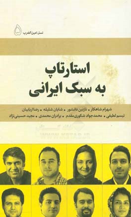 استارتاپ به سبک ایرانی