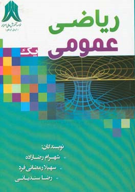 ریاضی عمومی یک