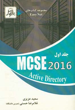 MCSE 2016: active directory