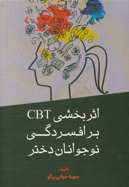 اثربخشی CBT بر افسردگی دانش آموزان دختر نوجوان