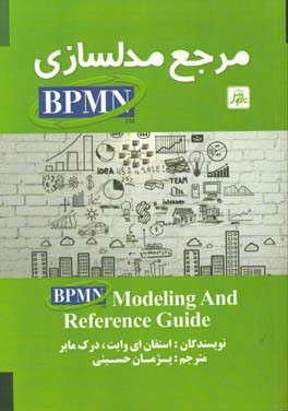 مرجع مدل سازی BPMN