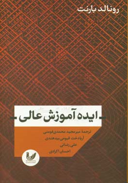 ایده آموزش عالی