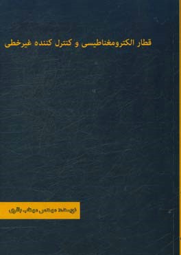 قطار الکترومغناطیسی و کنترل کننده غیرخطی