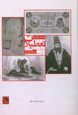 تعطیلات