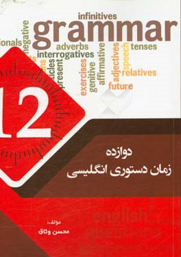 دوازده زمان دستوری انگلیسی = 12 English tenses