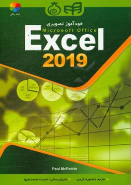 خودآموز تصویری Microsoft office excell 2019