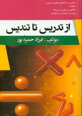 از تدریس تا تندیس