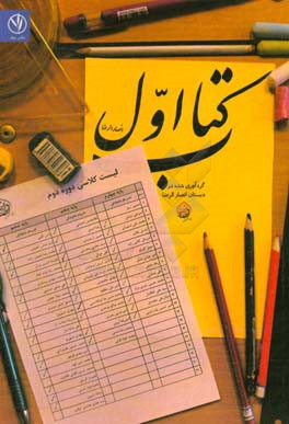 کتاب اول انصارالرضا