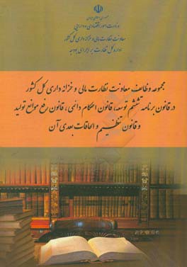 قانون برنامه پنج ساله ششم توسعه اقتصادی، اجتماعی، فرهنگی