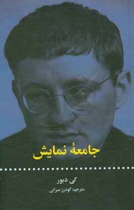 جامعه نمایش