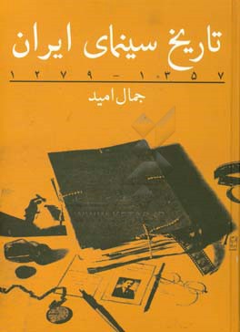 تاریخ سینمای ایران 1279 - 1357