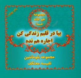 بیا در قلبم زندگی کن، اجاره هم نده!!