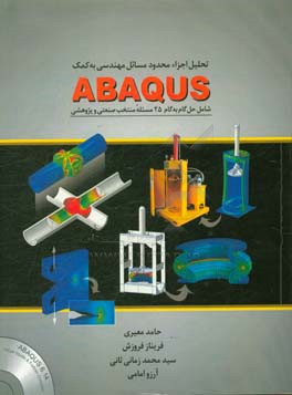 تحلیل اجزای محدود مسائل مهندسی به کمک ABAQUS شامل حل گام به گام 25 مسئله منتخب صنعتی و پژوهشی