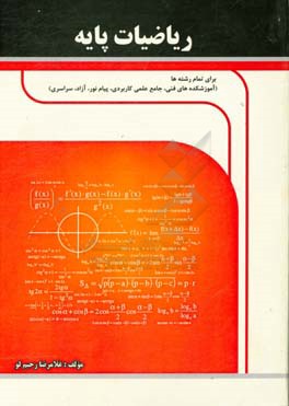 ریاضیات پایه