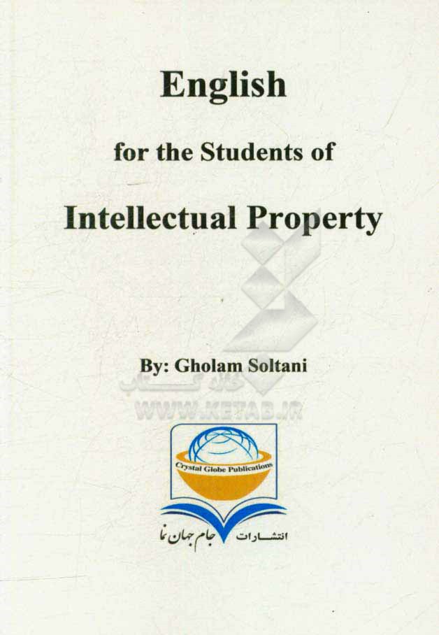 English for the students of intellectual property