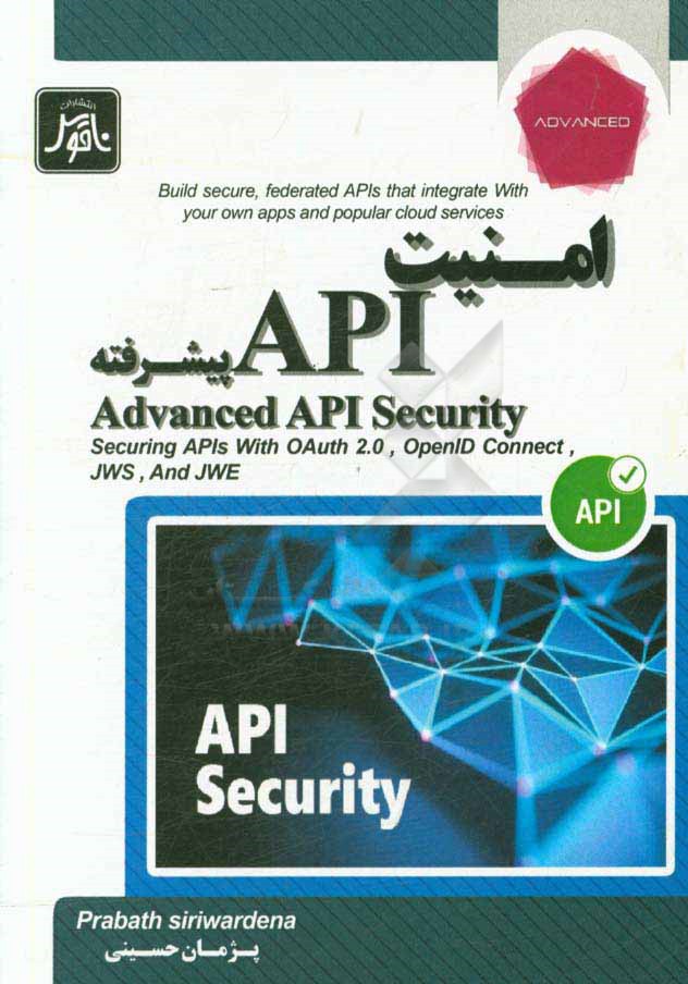 امنیت API پیشرفته